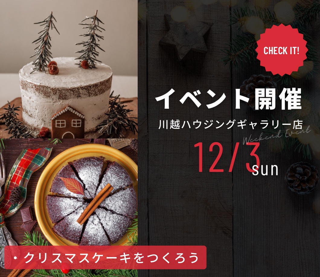クリスマスケーキをつくろうなどイベント開催！ 写真
