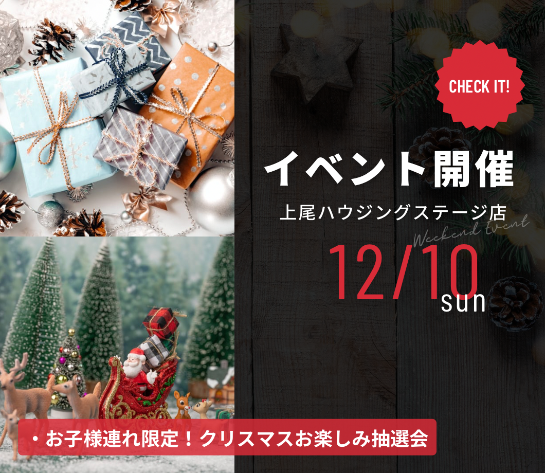 お子様連れ限定！クリスマスお楽しみ抽選会などイベント開催！ 写真