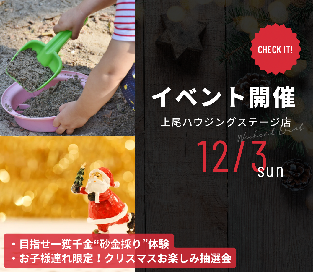目指せ一獲千金‘‘砂金採り‘‘体験、お子様連れ限定！クリスマスお楽しみ抽選会などイベント開催！ 写真