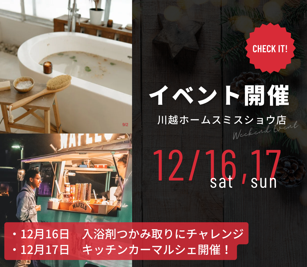 入浴剤つかみ取りにチャレンジ、キッチンカーマルシェ開催!などイベント開催!