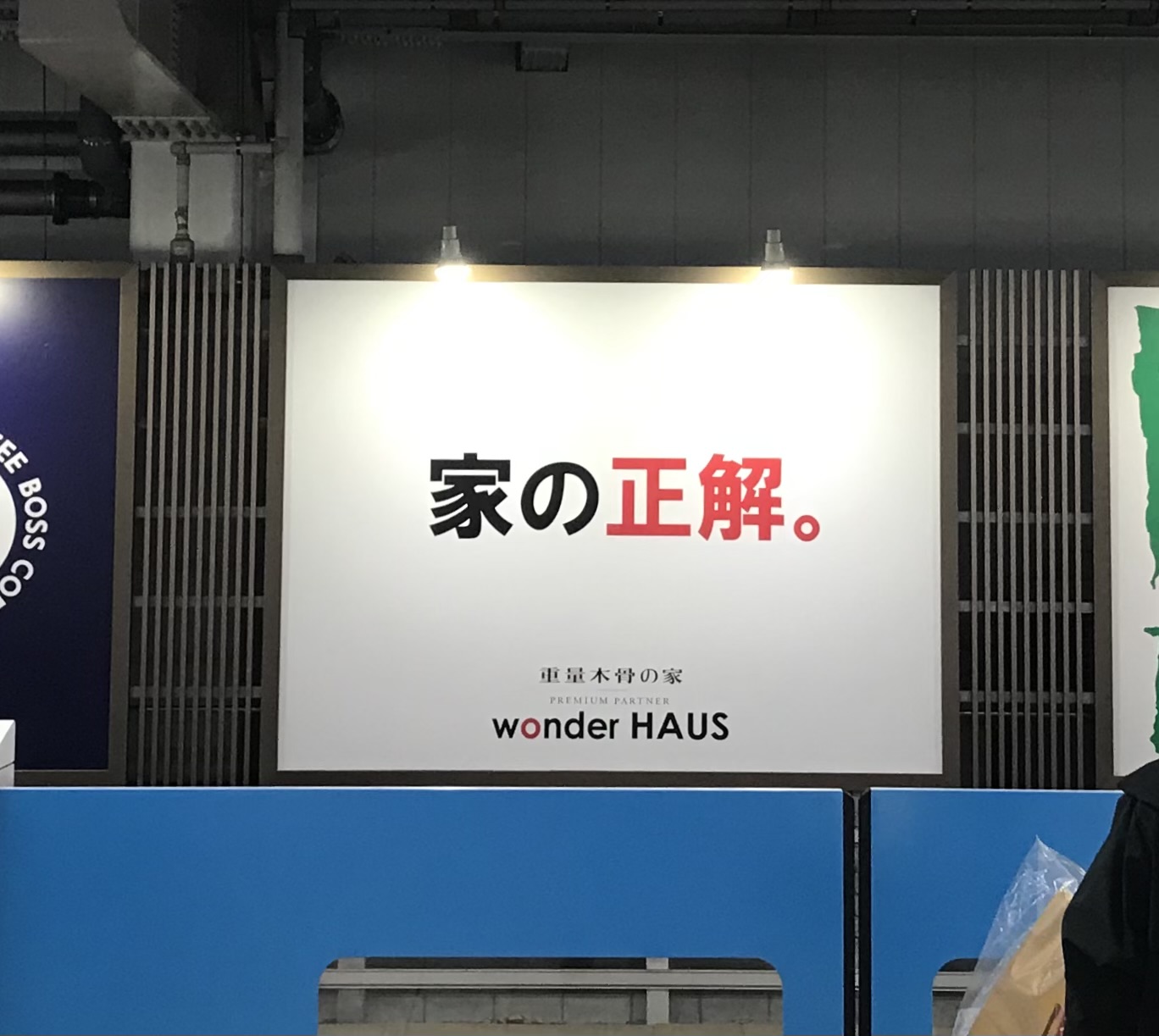 『家の正解。』