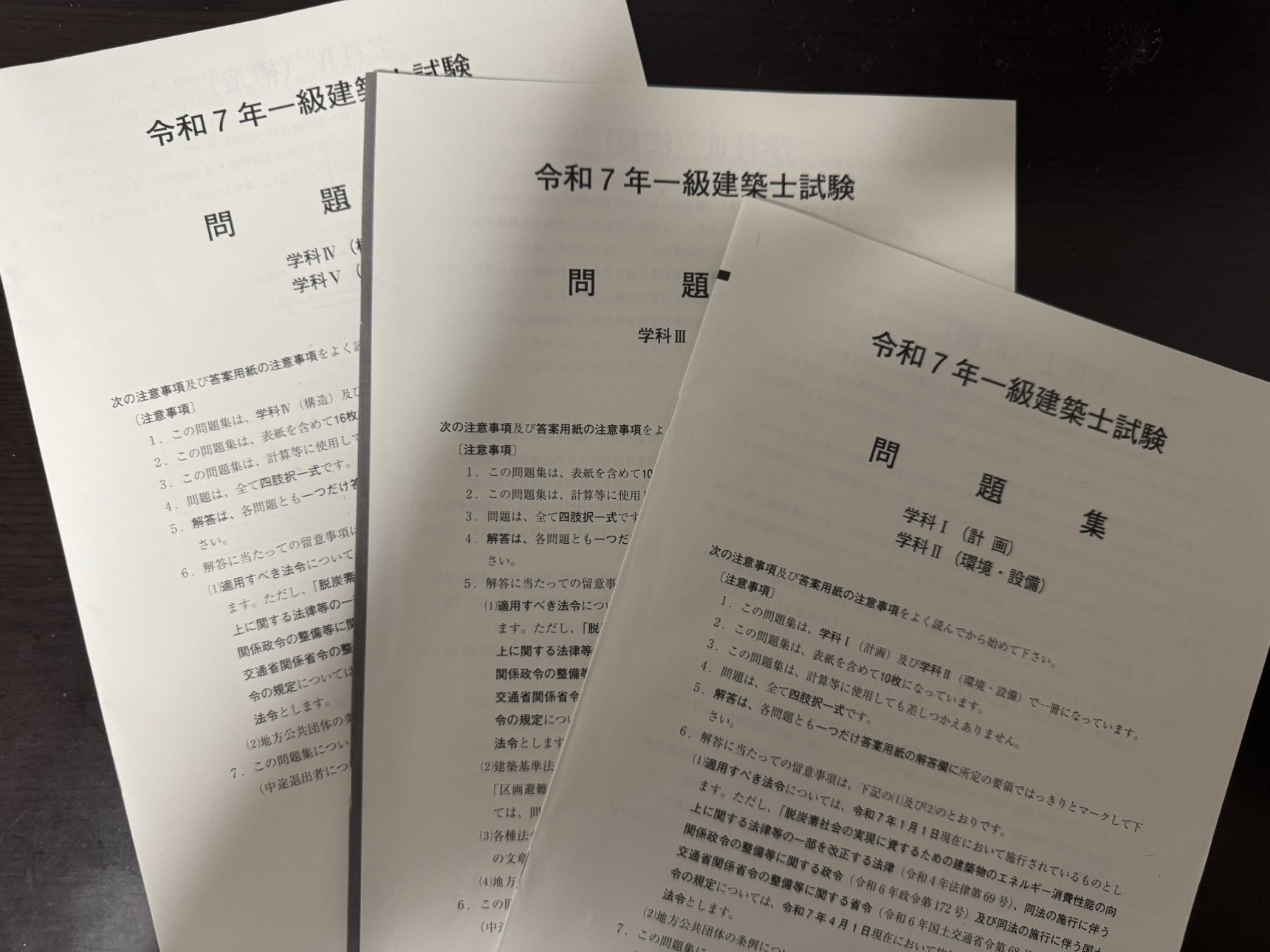 建築士試験………。