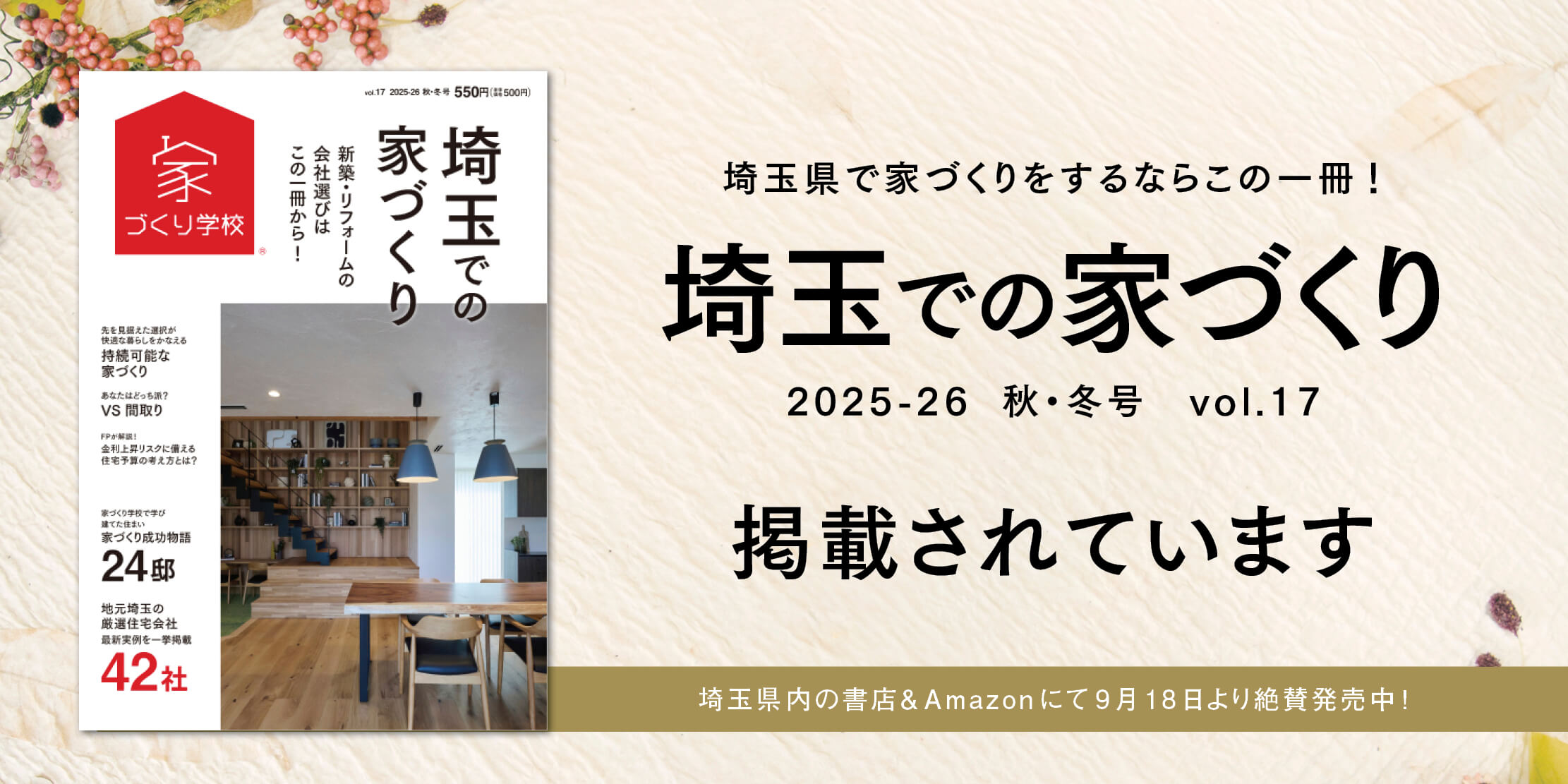 家づくり雑誌に掲載されました！