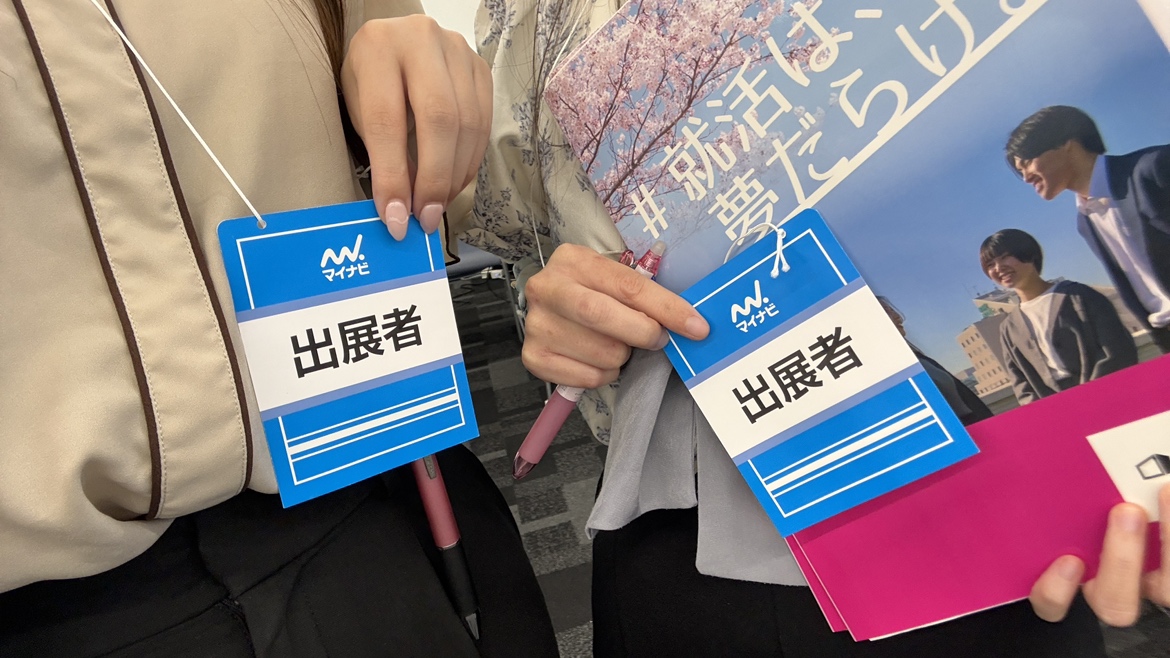 合同企業説明会に参加しました✨
