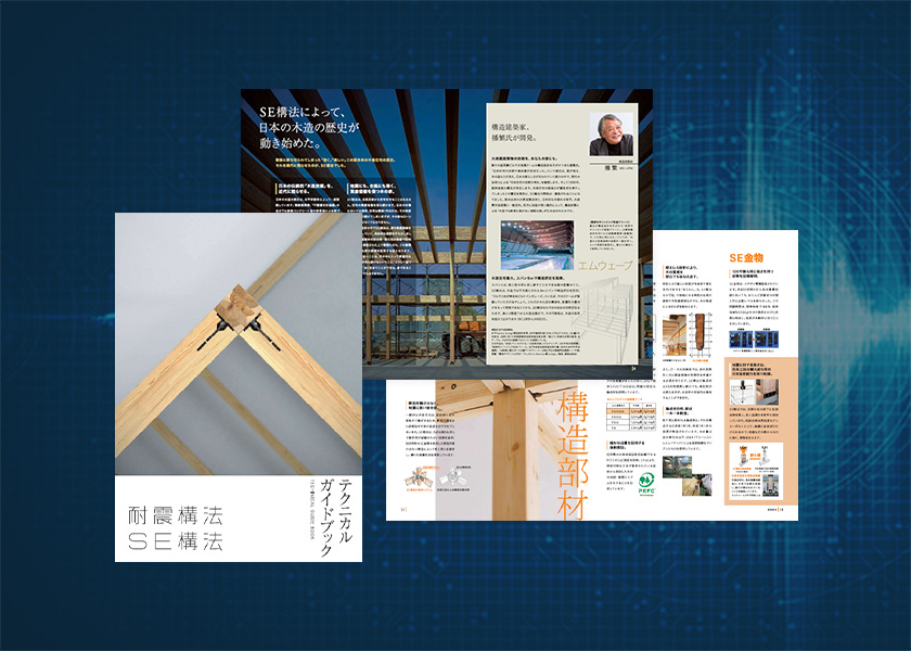 耐震構法 カタログ