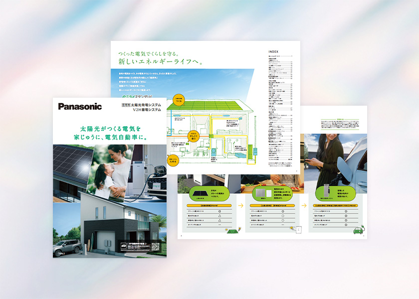 太陽光・蓄電池 カタログ