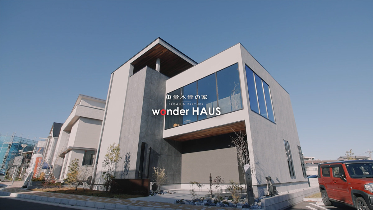 wonder HAUSの家づくり｜埼玉の新築・注文住宅はwonder HAUS（ワンダー