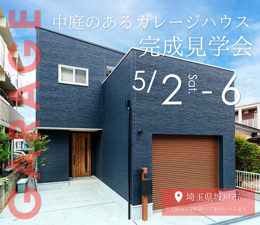 ガレージと中庭のあるホテルライクな住まい