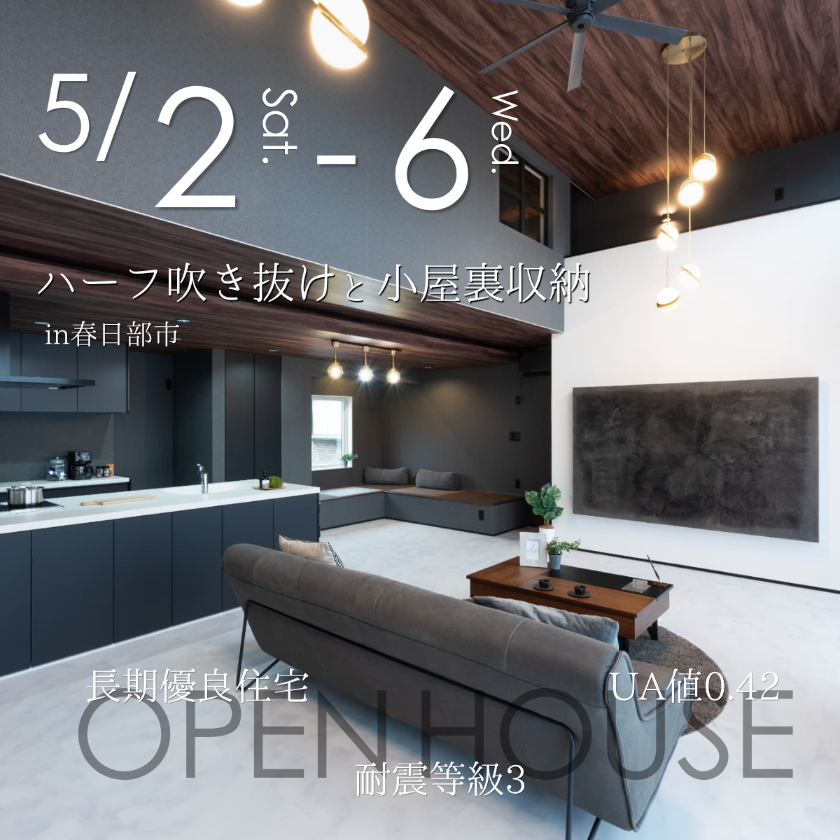 ハーフ吹き抜けと小屋裏収納のある家