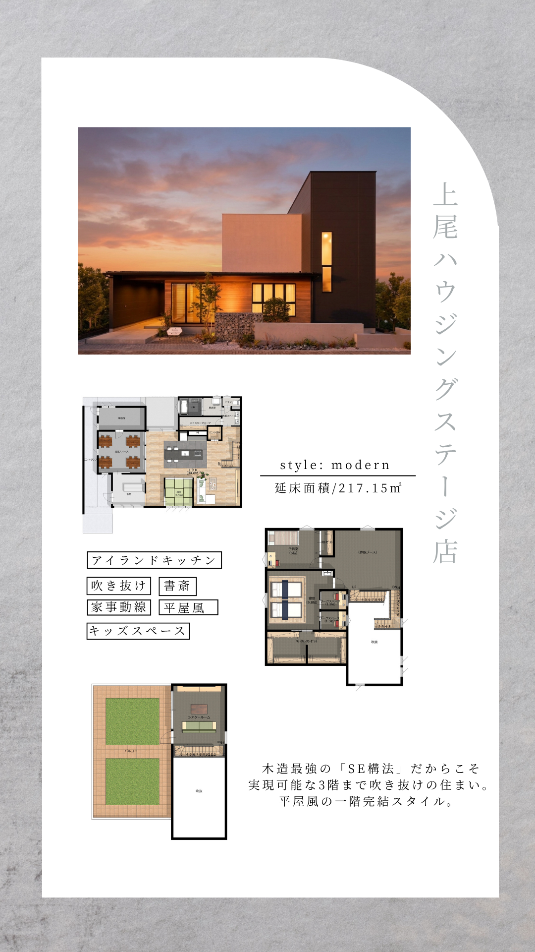 モデルハウス。上尾ハウジングステージ店。重量木骨の家。耐震構法。SE構法。構造計算。間取り。style。アイランドキッチン。吹き抜け。書斎。家事動線。平家風。キッズスペース。