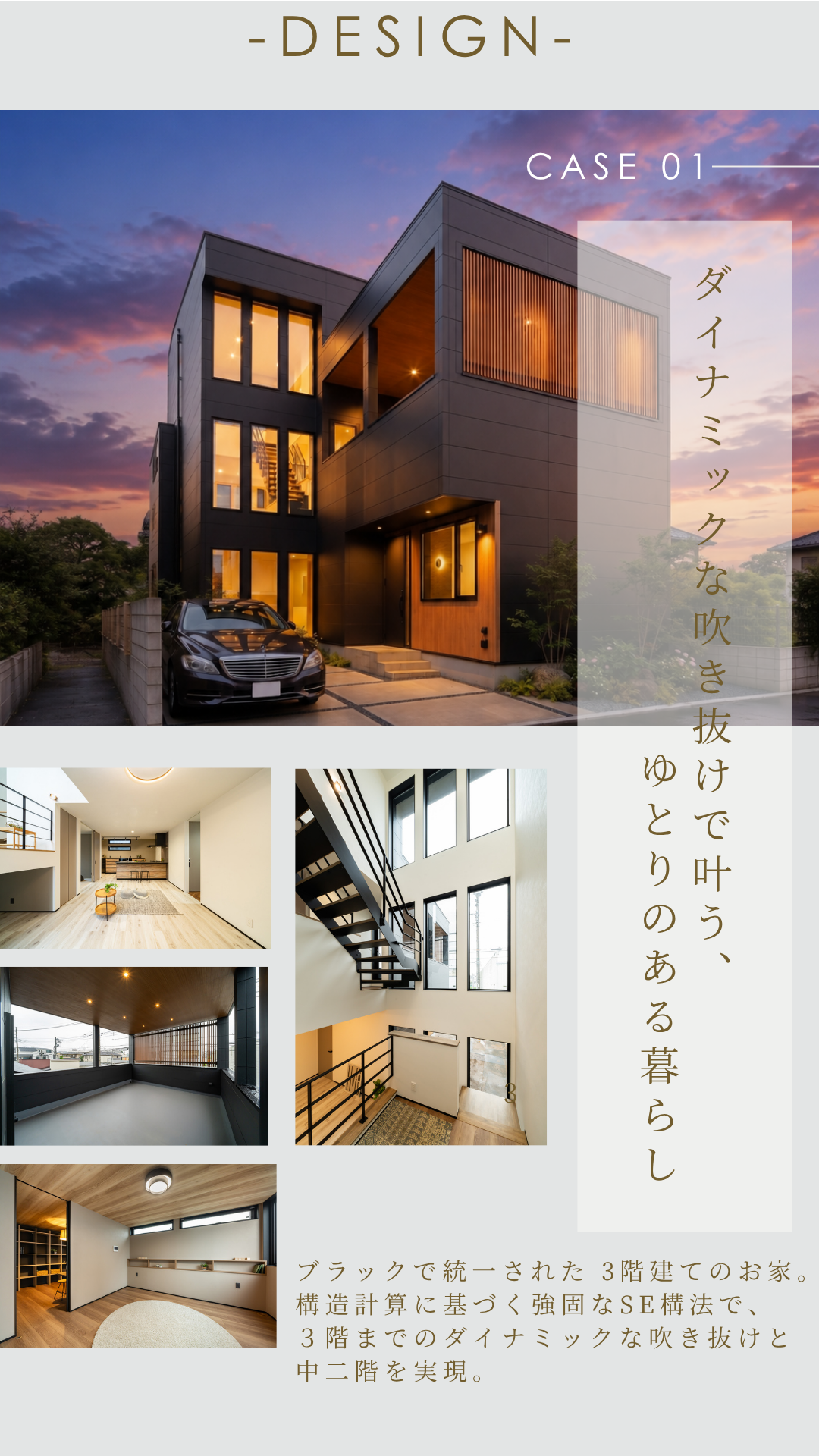 3階建て。吹き抜け。中二階。SE構法。