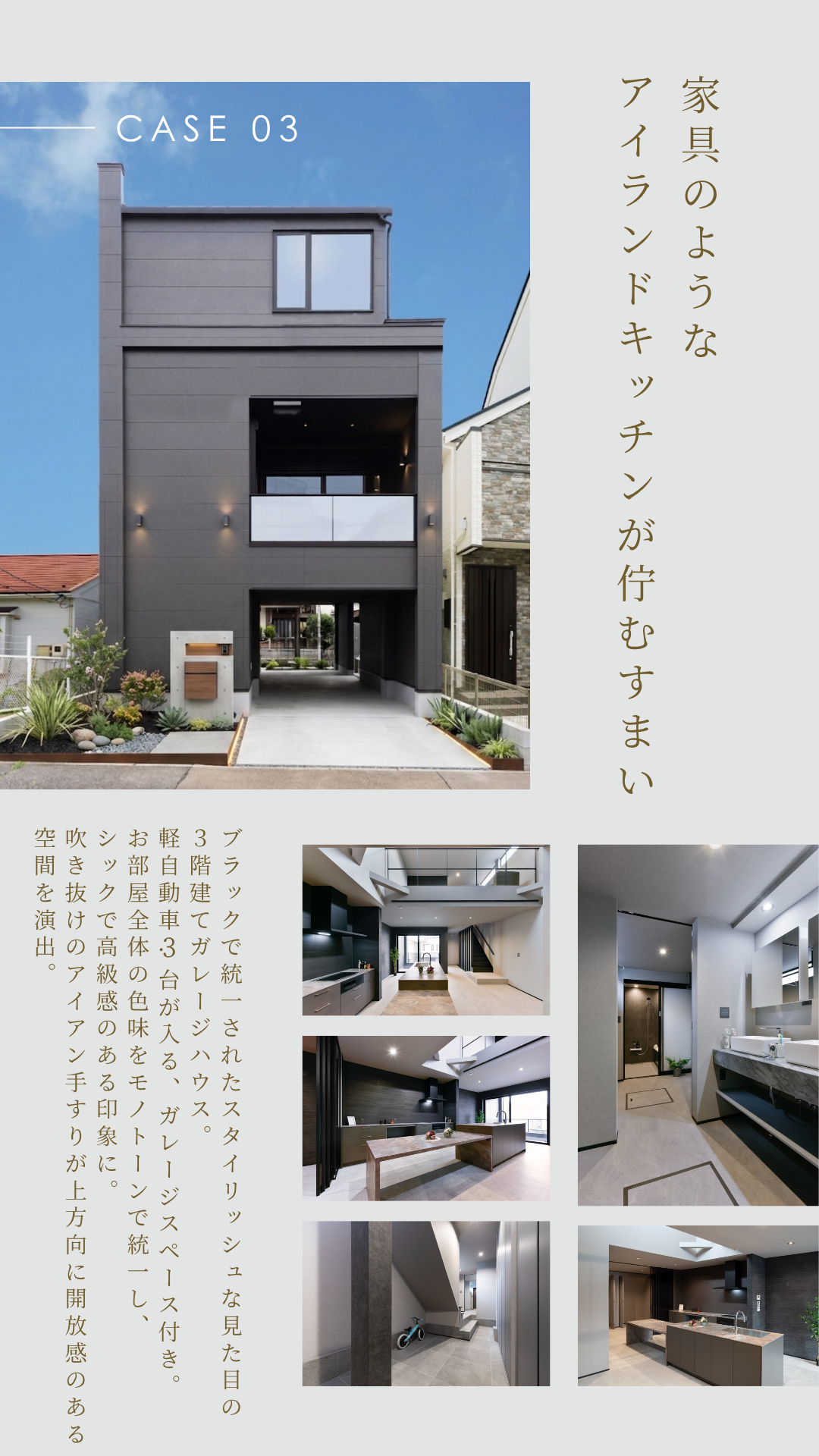 3階建て。アイランドキッチン。ガレージハウス。モノトーン。アイアン手すり。開放感。