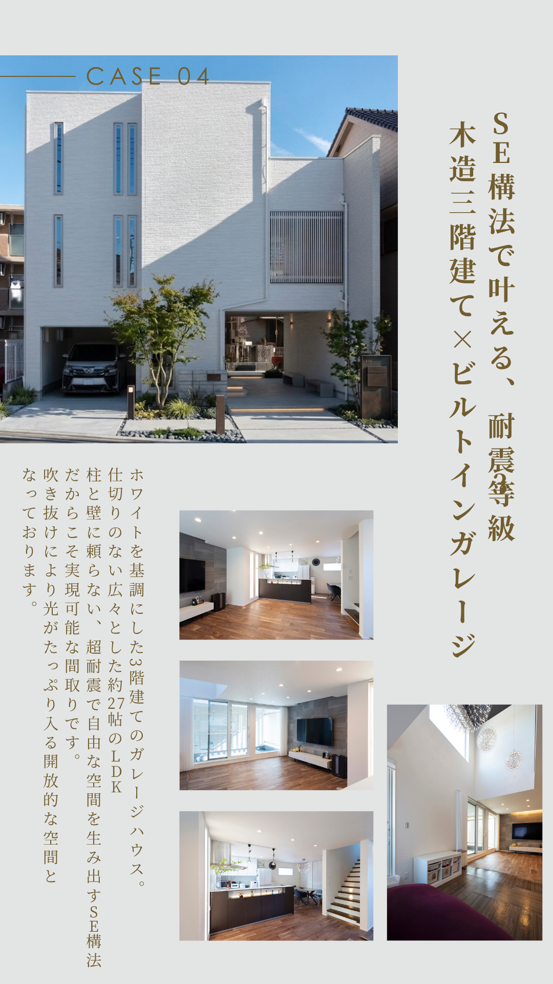 3階建て。SE構法。ビルトインガレージ。採光。開放感。