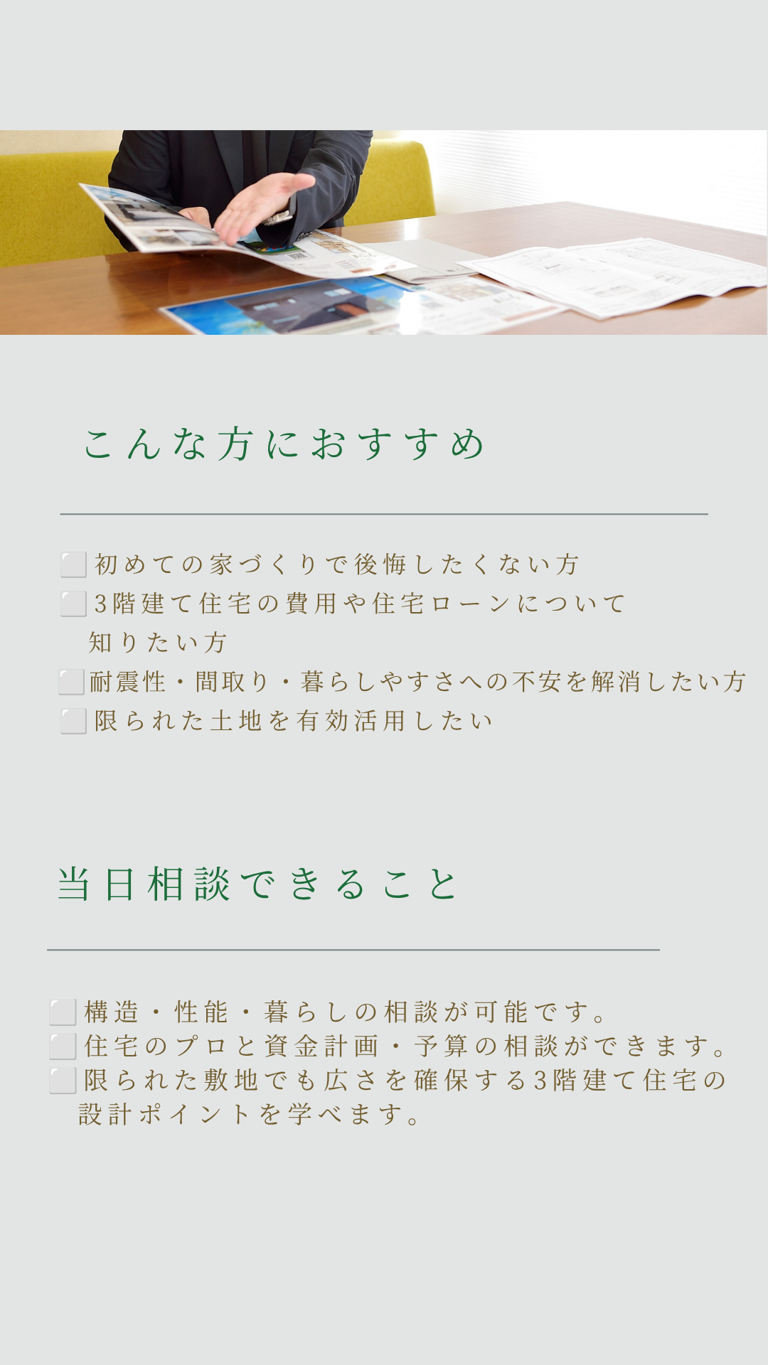 こんな方におすすめ。当日相談できること。限られた土地。間取り。資金計画。