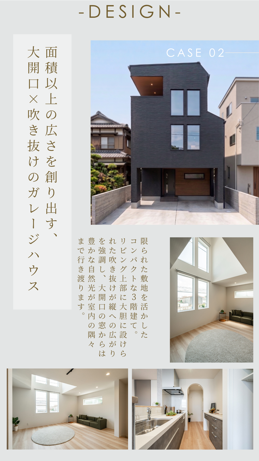 大開口。吹き抜け。ガレージハウス。採光。