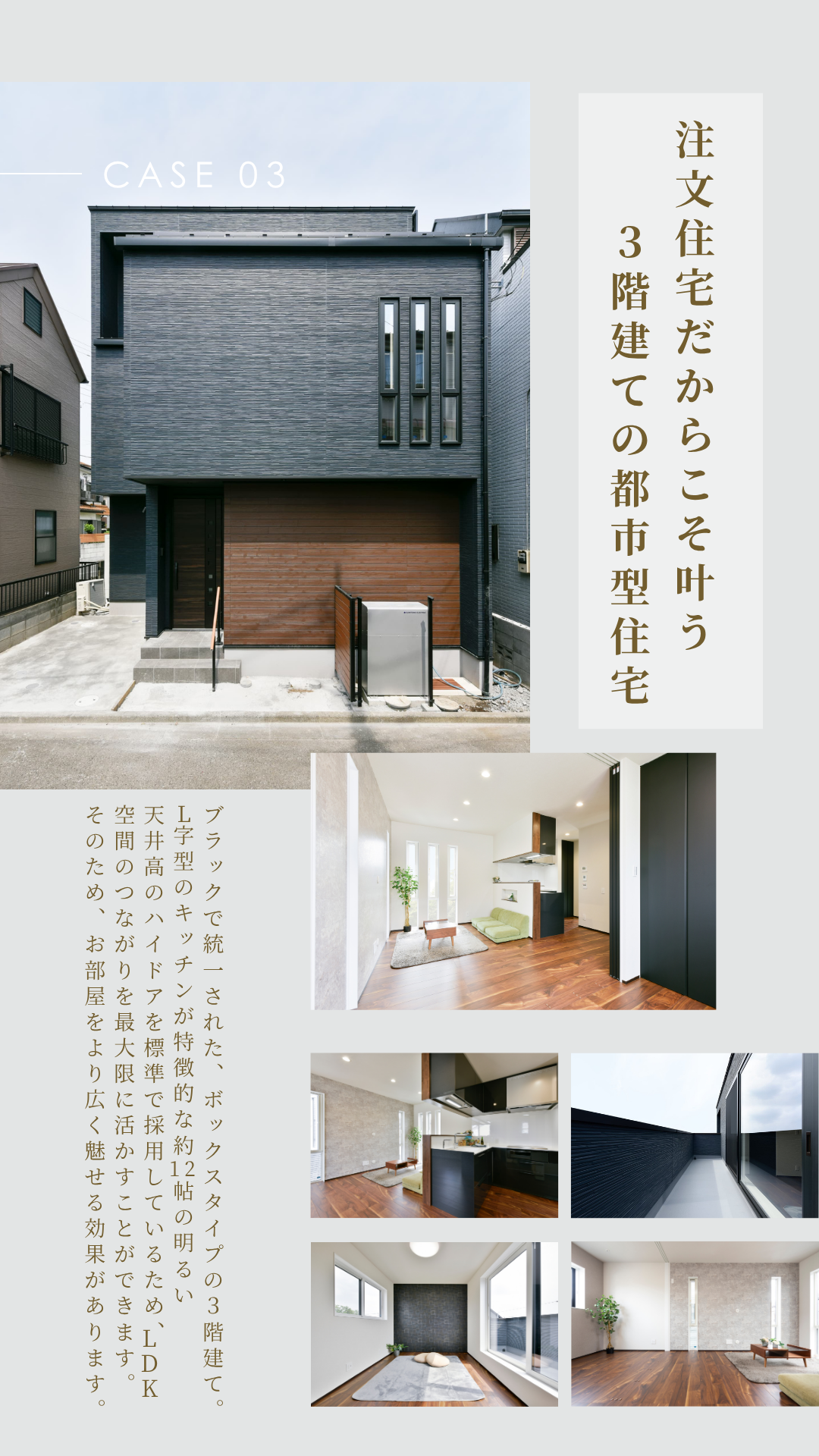 都市型住宅。ボックスタイプ。L字型キッチン。