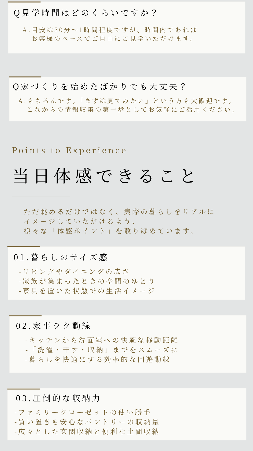 見学時間。家づくり。当日体感できること。家事ラク動線。収納。
