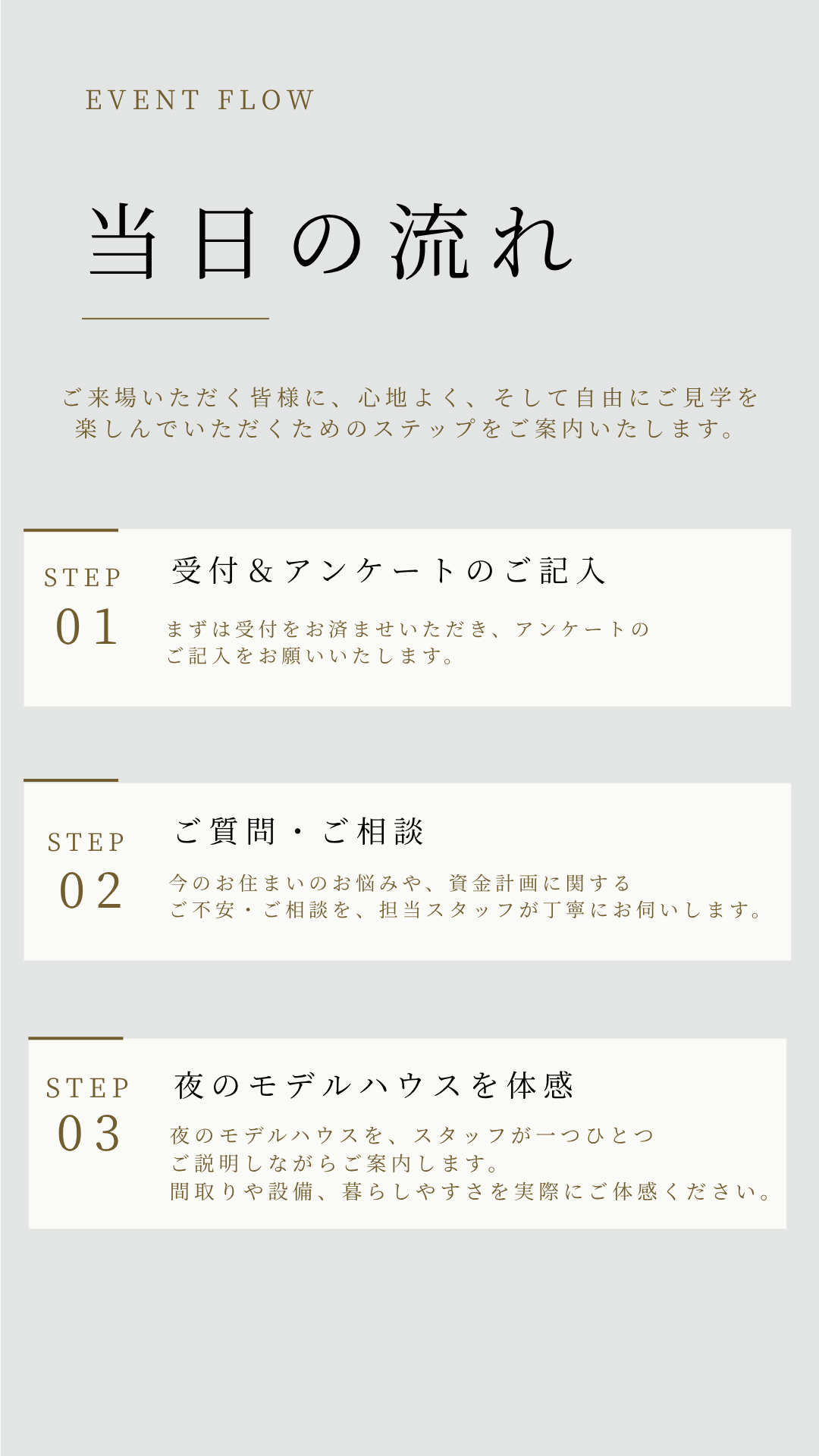 よくある相談。モデルハウス。見学会。予約。キッズスペース。見学時間。自分のペース。