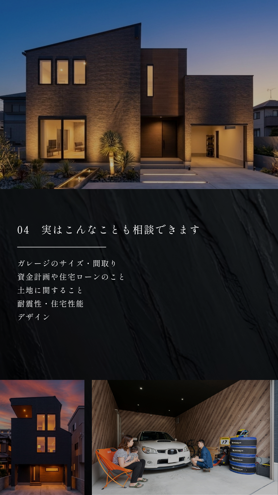 ガレージハウス、ビルトインガレージ、埼玉注文住宅、耐震住宅、相談会、高性能住宅、SE構法、大空間・大開口、デザイン性、高気密・高断熱、吹き抜け、家事動線、子育て世帯、共働き世帯、共働き夫婦