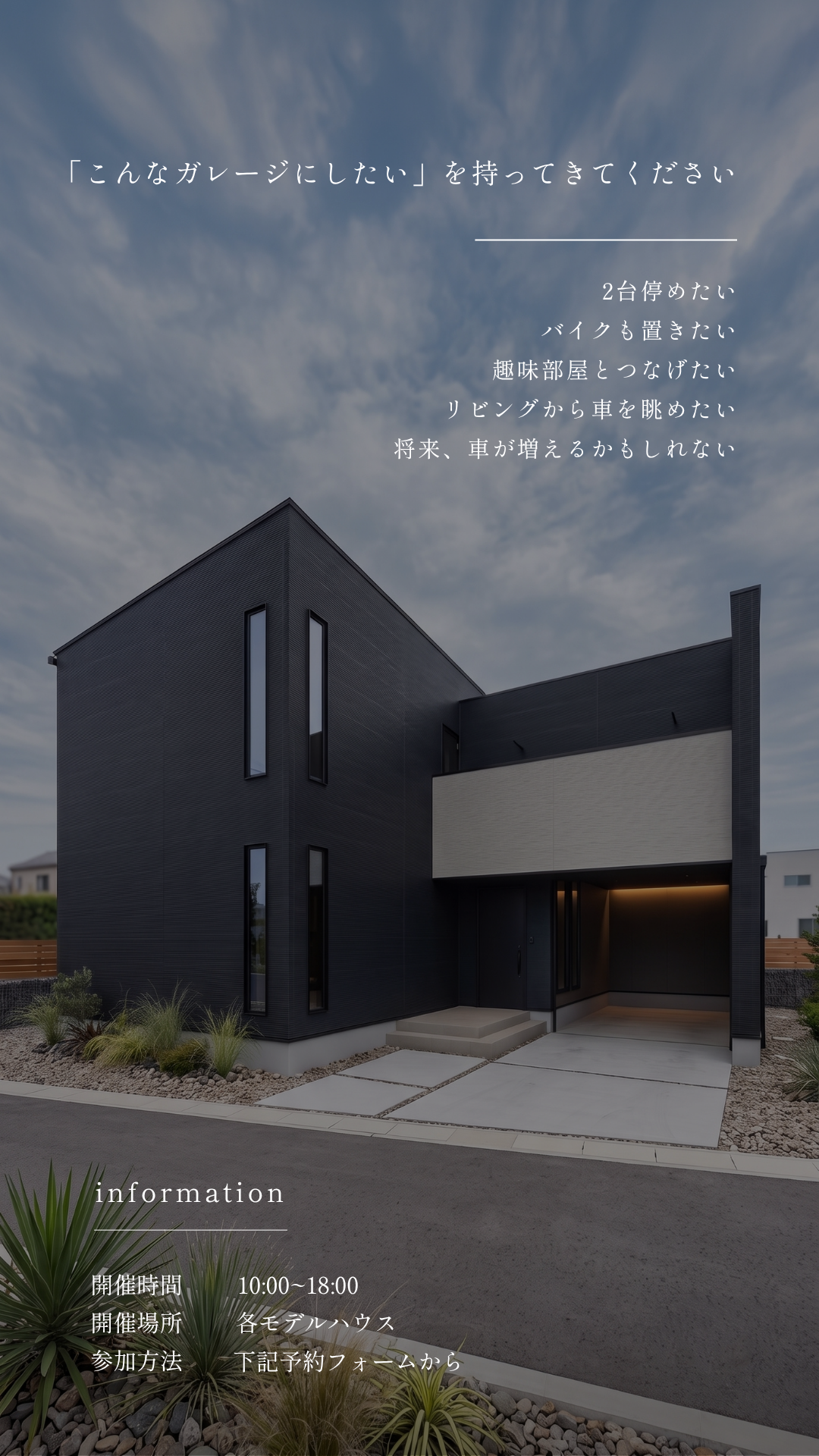 ガレージハウス、ビルトインガレージ、埼玉注文住宅、耐震住宅、相談会、高性能住宅、SE構法、大空間・大開口、デザイン性、高気密・高断熱、吹き抜け、家事動線、子育て世帯、共働き世帯、共働き夫婦