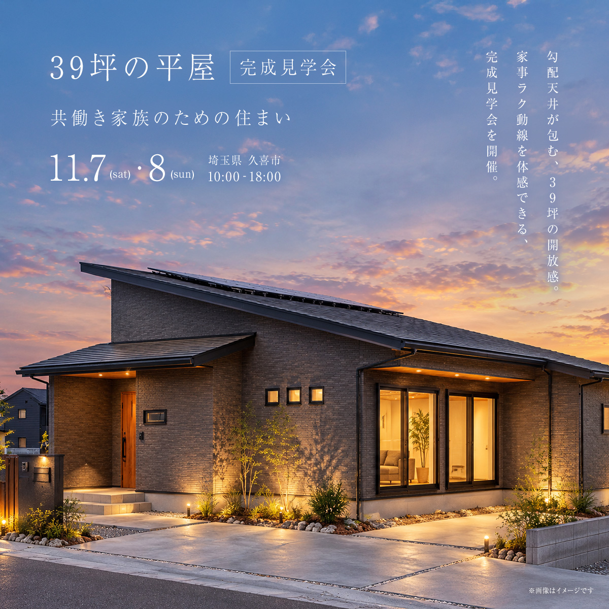 39坪の平屋 　-共働き家族のための住まい-