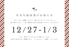 年末年始休業について