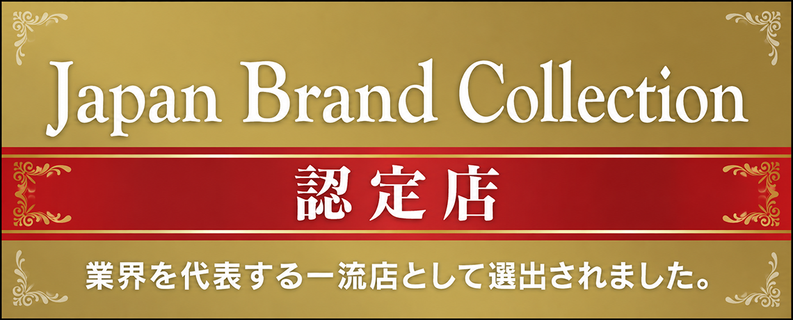 - Japan Brand Collection - 認定店