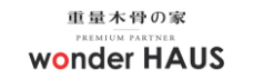 埼玉県の新築・注文住宅のことならwonder HAUS（住創館）