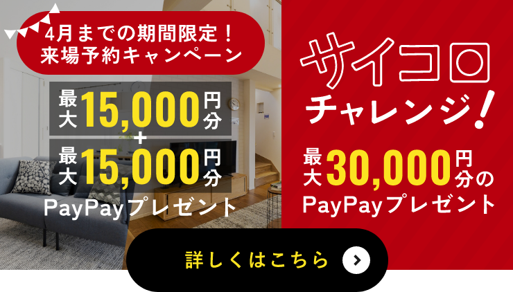 最大30000円分のPayPayプレゼント