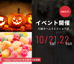 Happy Halloween★お菓子つめ放題などイベント開催！ 写真
