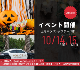ハロウィンハーバリウムづくり、働く車がやってくる！(はしご車・救急車・パトカー)＆なりきり撮影会などイベント開催！ 写真