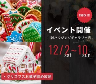 クリスマスお菓子詰め放題などイベント開催！ 写真