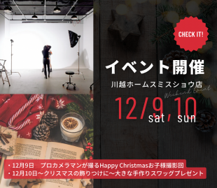 プロカメラマンが撮るHappy Christmasお子様撮影会、クリスマスの飾りつけに！大きな手作りスワッグプレゼントなどイベント開催！ 写真